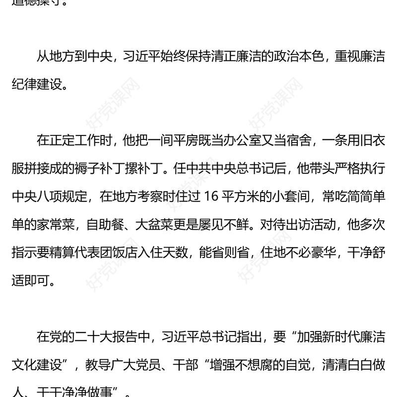 2024廉洁纪律建设PPT大气精美总书记带头拉直廉洁纪律“准绳”微党课(讲稿)