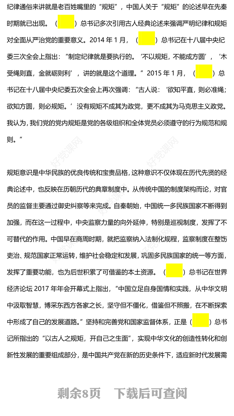 2022明党纪强党规坚定初心跟党走(讲稿)