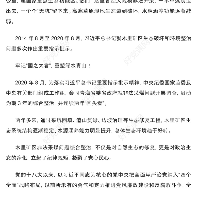 2022凝聚党心民心永葆生机活力PPT红色简洁新时代全面从严治党成就综述党建党课课件(讲稿)