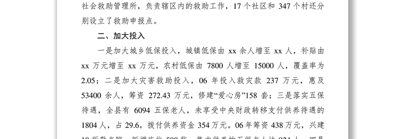 2021从四个方面着手构建新型社会救助体系