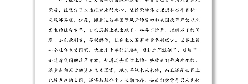 关于党员个人党性修养存在问题剖析材料两篇