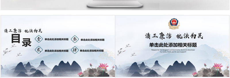 中国风简约大气清正廉洁廉政PPT