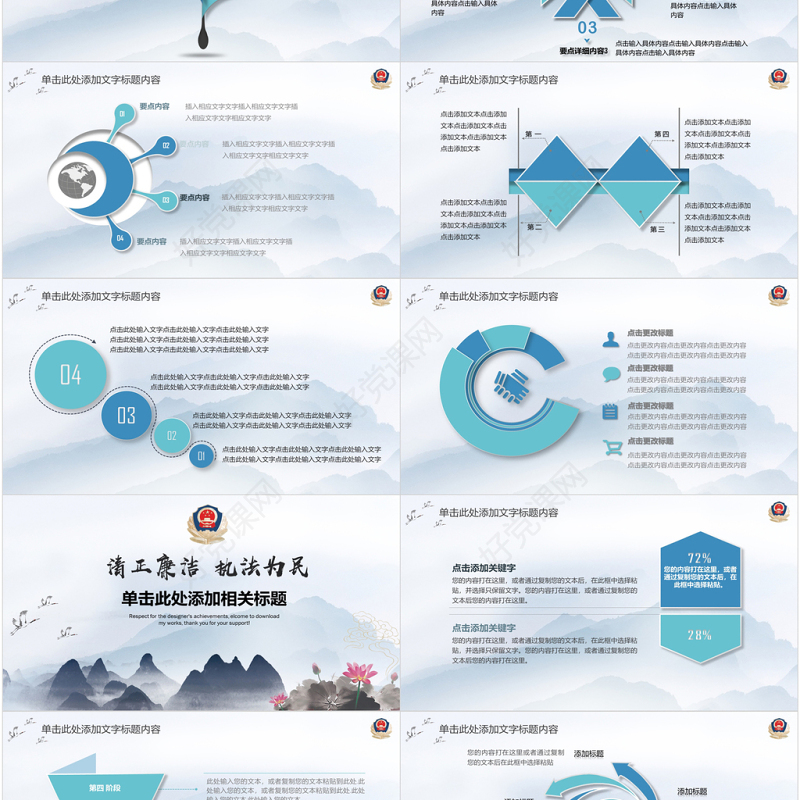 中国风简约大气清正廉洁廉政PPT