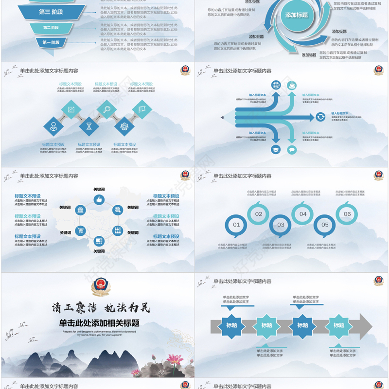中国风简约大气清正廉洁廉政PPT