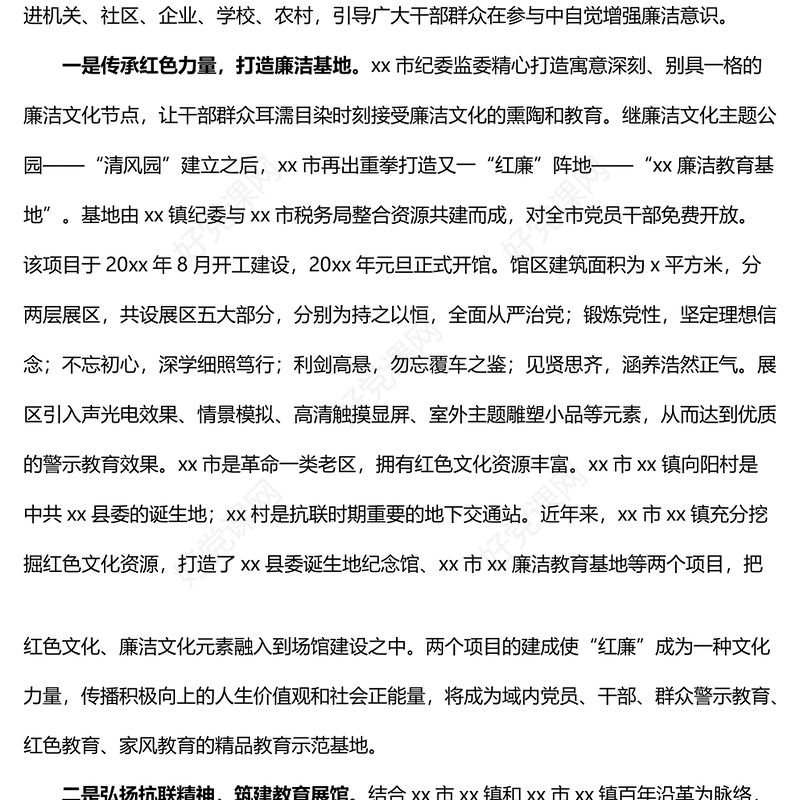 市纪委监委廉洁文化建设工作情况汇报范文纪检监察机关工作汇报总结报告