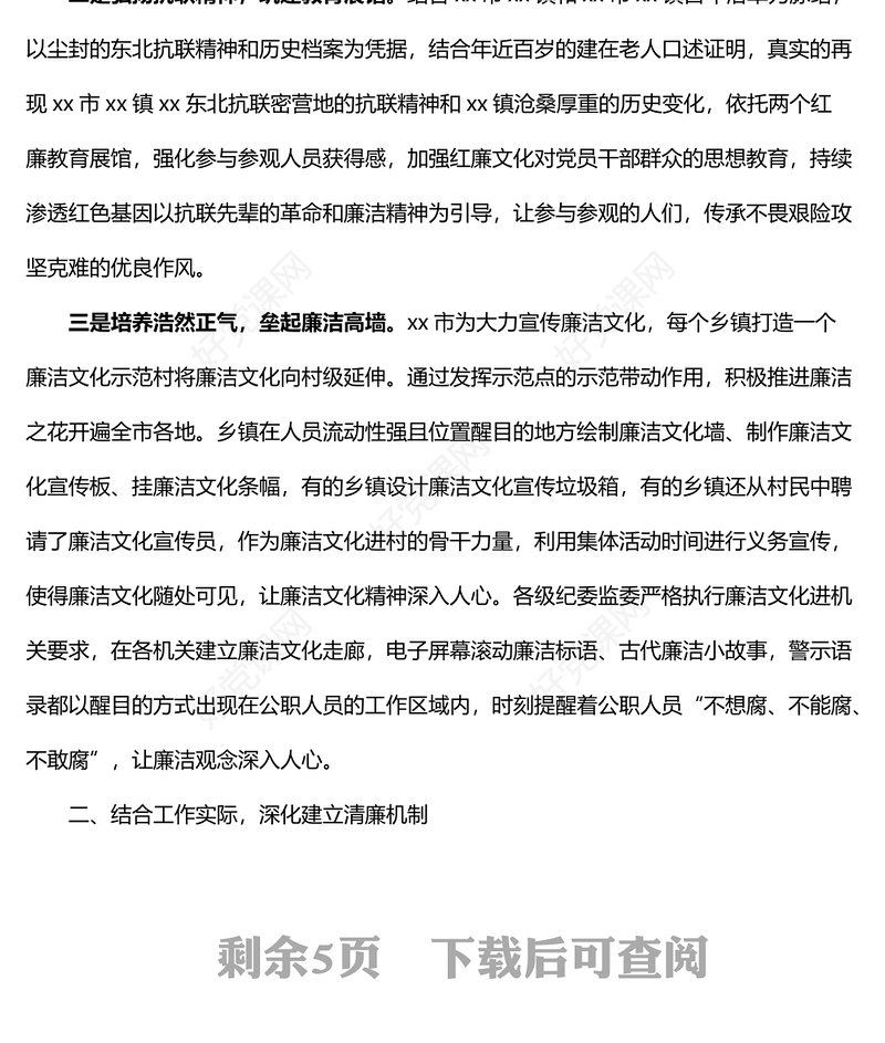 市纪委监委廉洁文化建设工作情况汇报范文纪检监察机关工作汇报总结报告