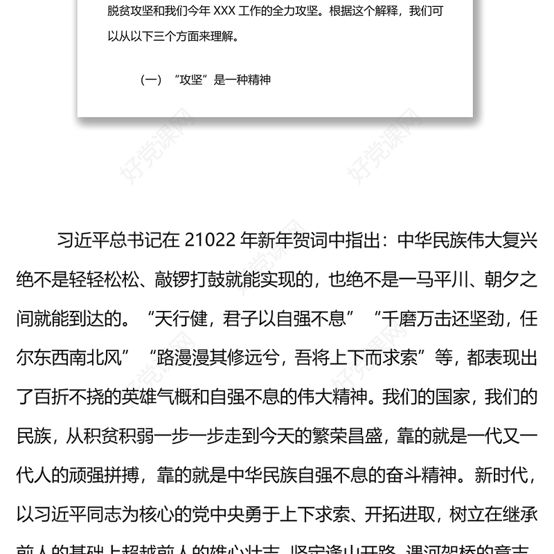 2022年党课：发扬全力攻坚精神，增强全面工作本领