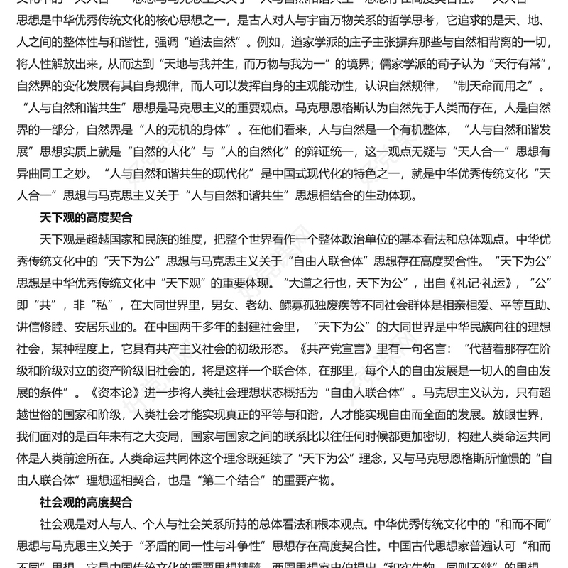 党政风理解“第二个结合”的高度契合性PPT专题党课课件模板(讲稿)