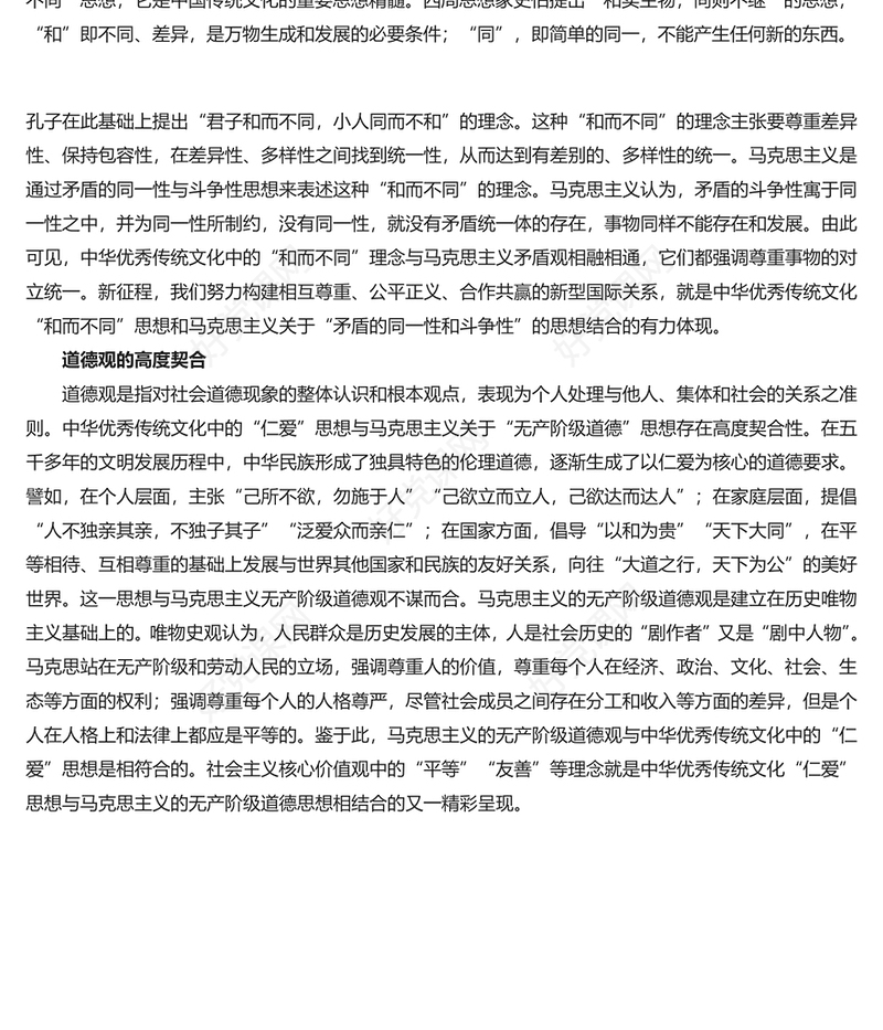 党政风理解“第二个结合”的高度契合性PPT专题党课课件模板(讲稿)