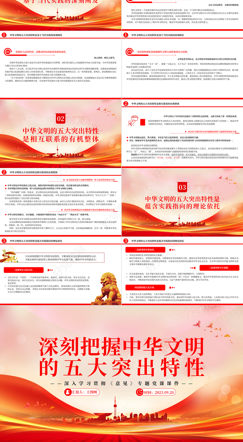 2023深刻把握中华文明的五大突出特性PPT大气精美风党员干部学习教育专题党课课件