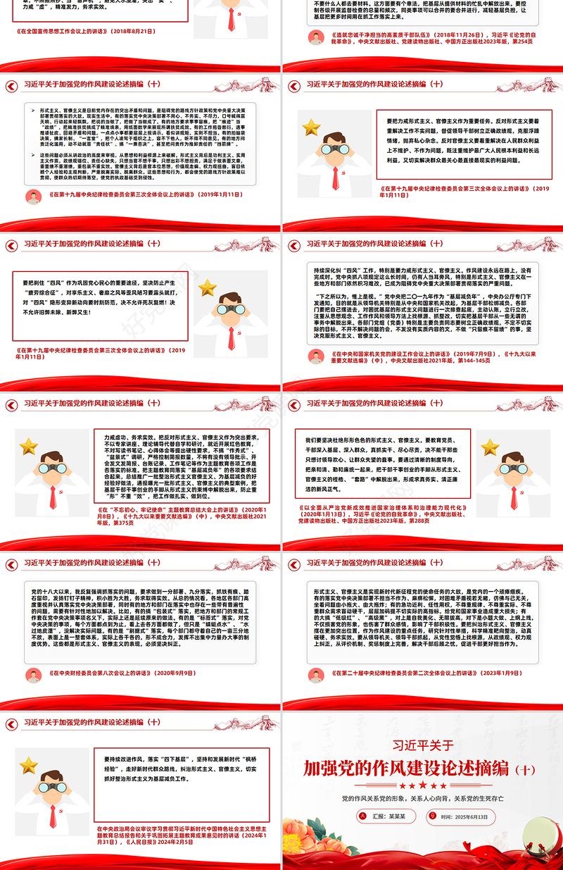 大气简洁习近平关于加强党的作风建设论述摘编（十）PPT系列党课