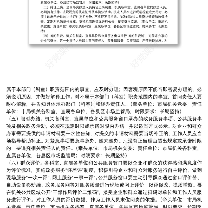 关于加快提升市场监管工作效能持续优化营商环境助力区域性中心城市建设的意见