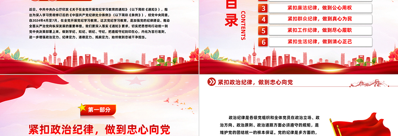 全党开展党纪学习教育工作之“六个紧扣”推动党纪学习教育走深走实PPT