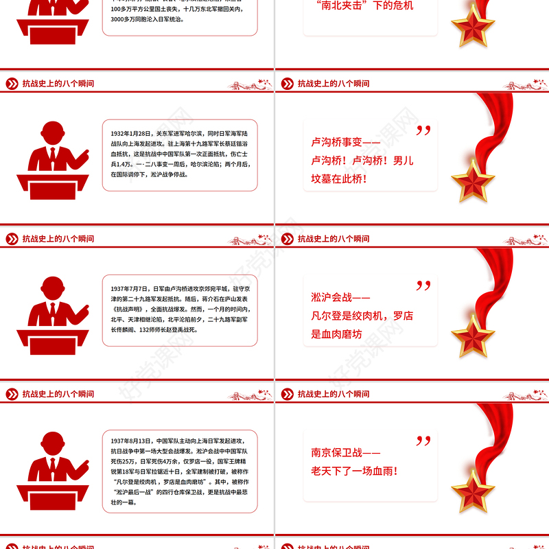 回顾抗战史上的八个瞬间PPT抗战胜利80周年系列课件