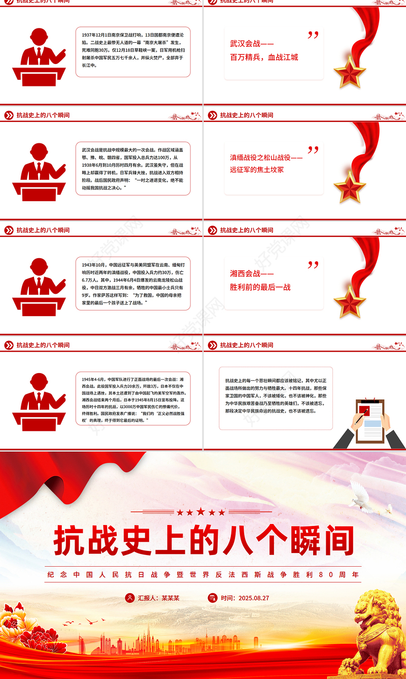 回顾抗战史上的八个瞬间PPT抗战胜利80周年系列课件