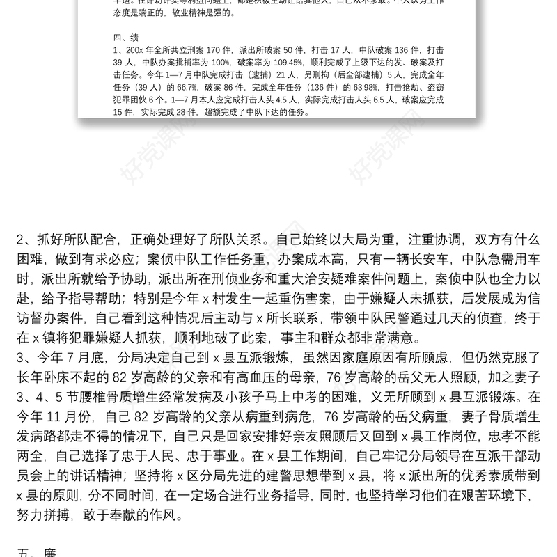 公安民警个人年终工作总结精编范文