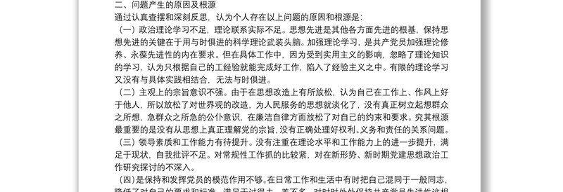 民主生活会问题反思及整改清单材料三篇