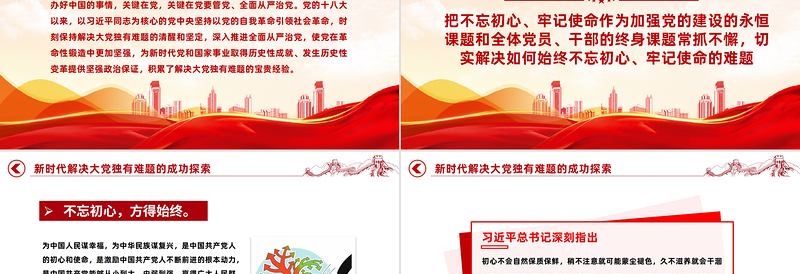 精美风新时代解决大党独有难题的成功探索PPT深入推进全面从严治党党员教育专题党课