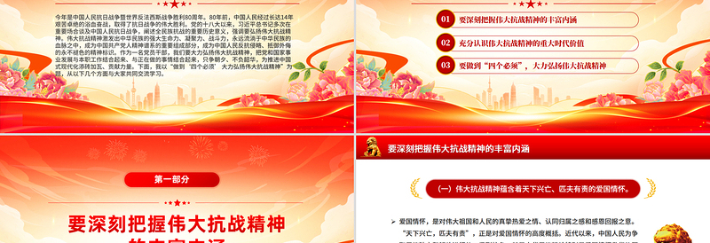 党政风做到四个必须大力弘扬伟大抗战精神PPT党课下载