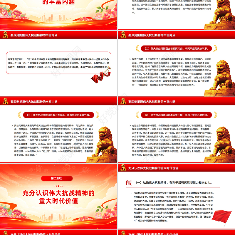 党政风做到四个必须大力弘扬伟大抗战精神PPT党课下载