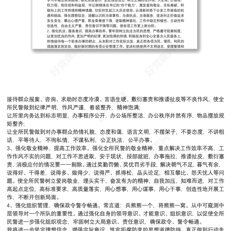 公安派出所所长纪律作风集中教育整顿个人剖析材料派出所所长纪律作风建设年剖析材料