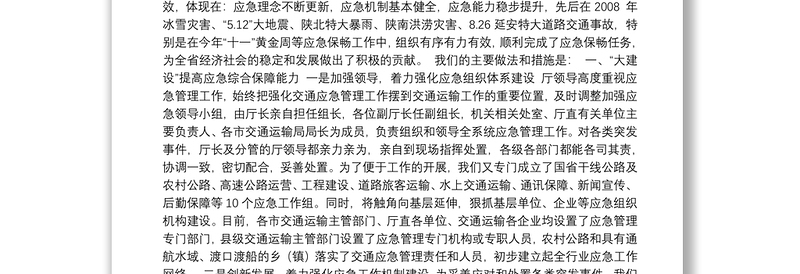 冯明怀副厅长：在全省应急管理工作会议上的发言材料