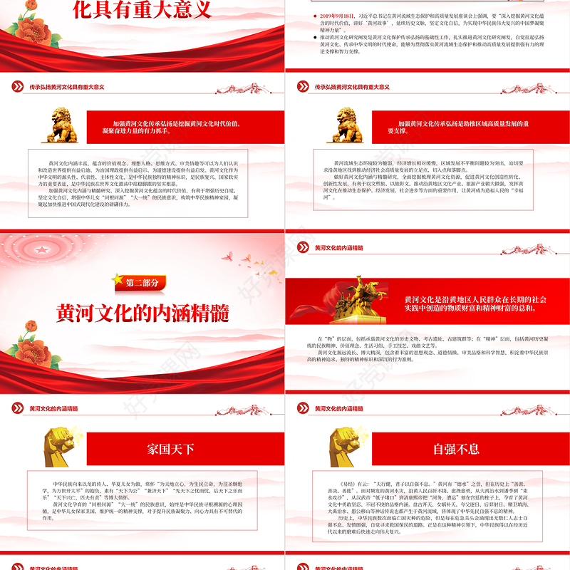 2023弘扬黄河文化铸牢中华民族的根和魂PPT大气精美风党员干部学习教育专题党课课件