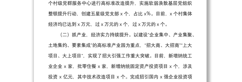 2021街道工作务虚会汇报发言材料范文