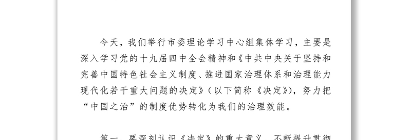 2020黑河市委书记秦恩亭在市委理论学习中心组2019年第13次集体学习时的讲话工作会议讲话