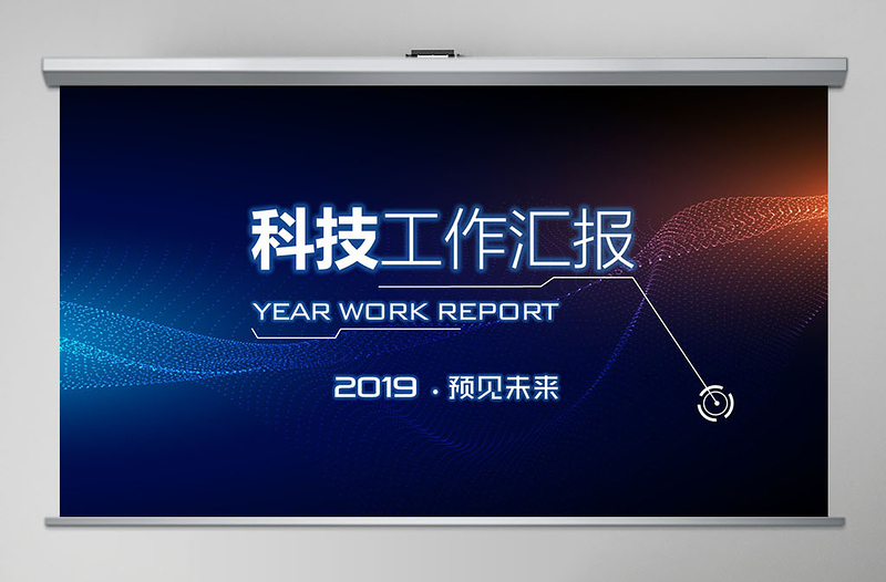 原创2021科技互联网年终总结PPT模板-版权可商用