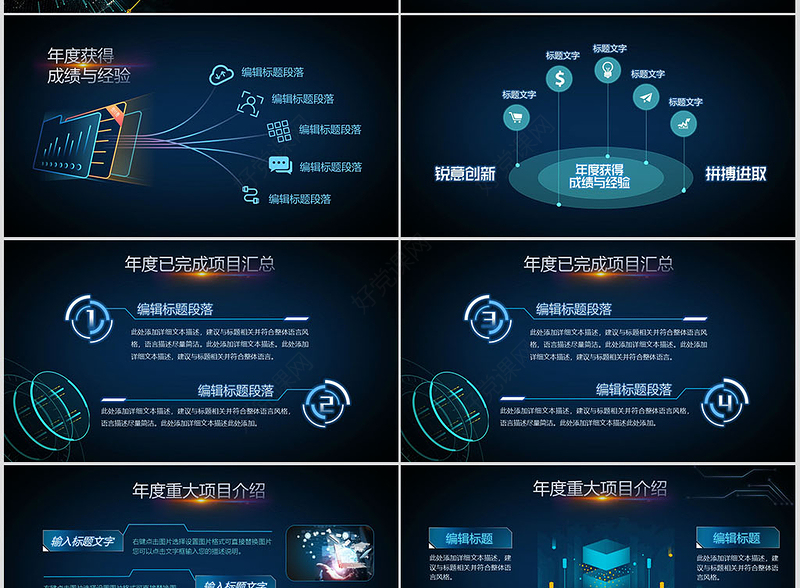 原创2021科技互联网年终总结PPT模板-版权可商用