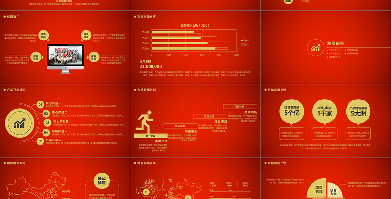 2019红金色大气商业计划书PPT模板