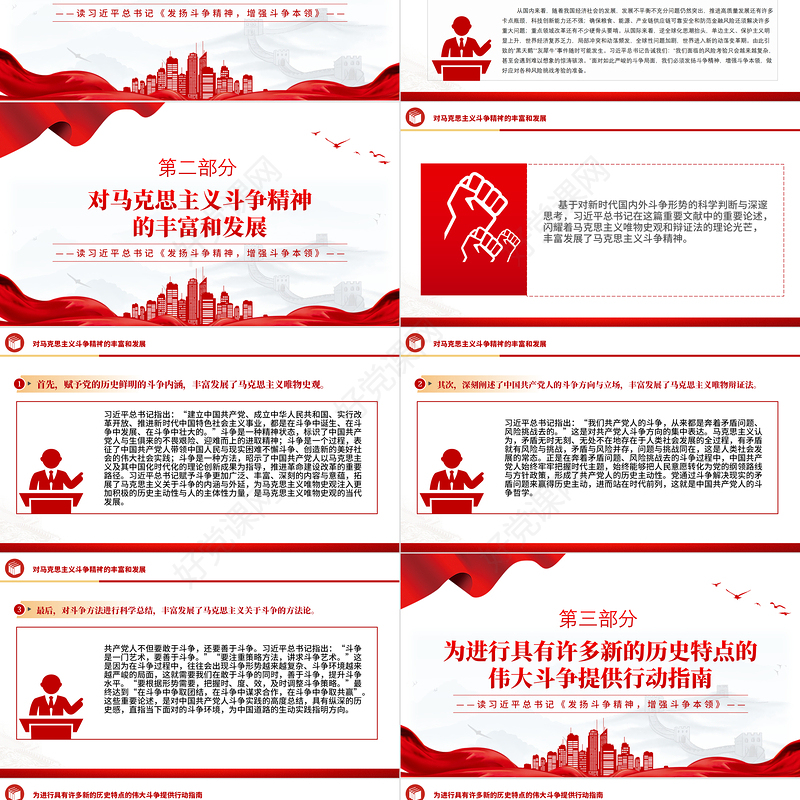 2023精品当代中国共产党人的斗争哲学观PPT红色简洁党员干部要敢于斗争善于斗争党课下载