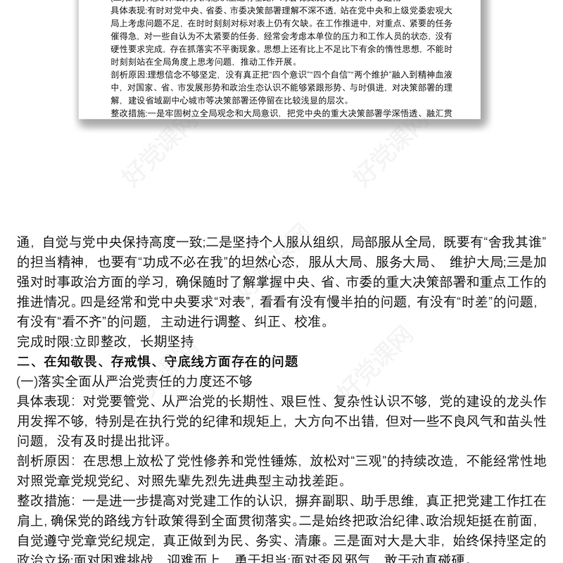 不忘初心检视问题清单及整改措施 不忘初心牢记使命主题教育检视材料存在问题和整改措施
