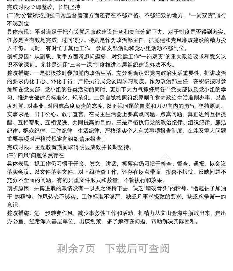 不忘初心检视问题清单及整改措施 不忘初心牢记使命主题教育检视材料存在问题和整改措施