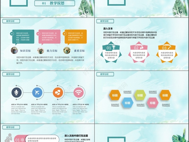 2017小清新教师说课教学通用PPT模板