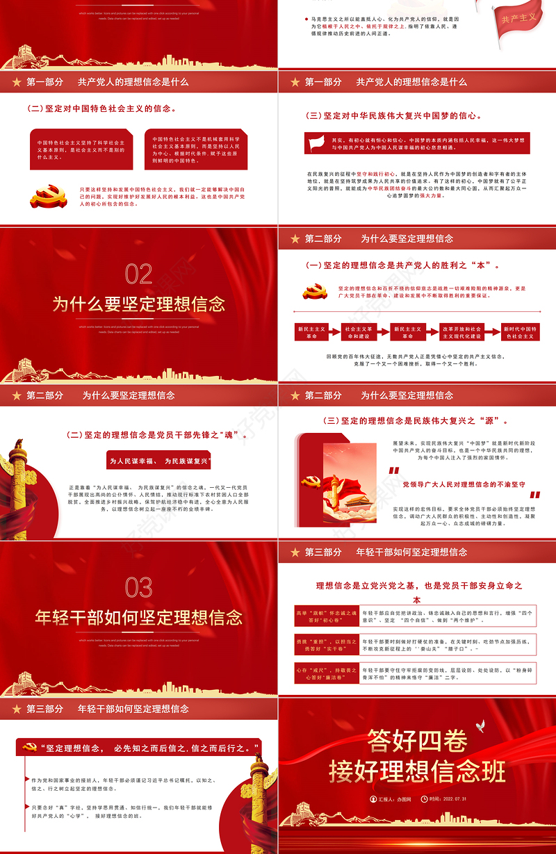 答好四卷接好理想信念班PPT党建风2022年党支部建设党政活动党性教育课件模板