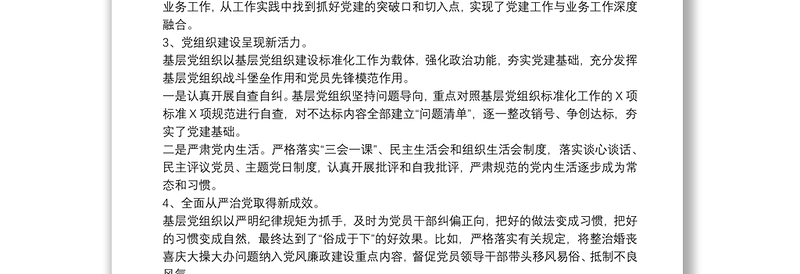推进党建工作与业务工作深度融合的调研报告党建与业务三篇