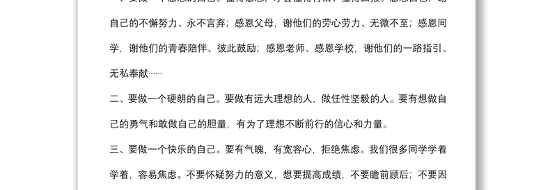 时光转角遇见最美的自己——某高中尖子班开班讲话