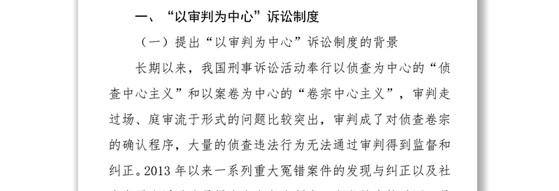 浅析以审判为中心的诉讼制度改革对检察工作的影响