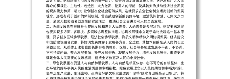 常务副县长在县委理论学习中心组学习会议上的交流研讨发言