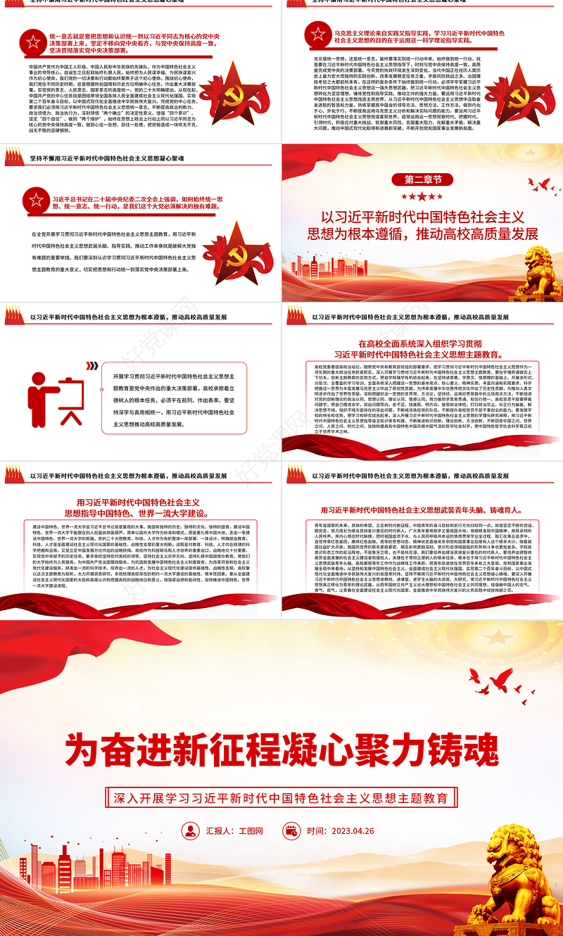 2023为奋进新征程凝心聚力铸魂PPT大气党建风深入开展学习习近平新时代中国特色社会主义思想主题教育专题党课课件