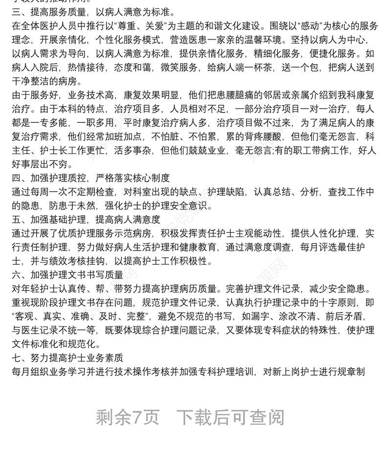 普外科护理工作个人总结9篇