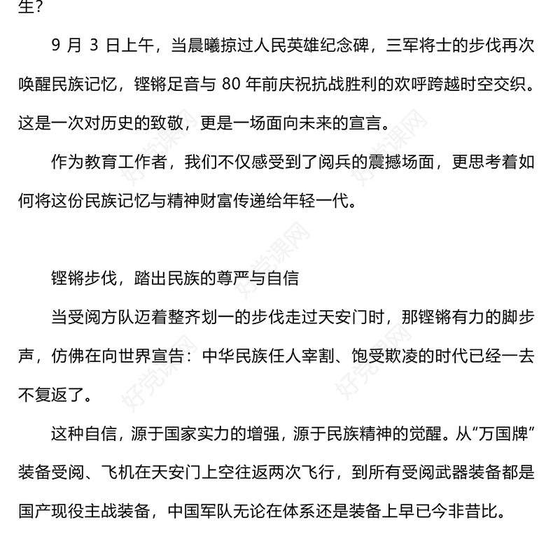 2025九三阅兵思政课PPT铭记历史缅怀先烈珍爱和平开创未来党课课件(讲稿)