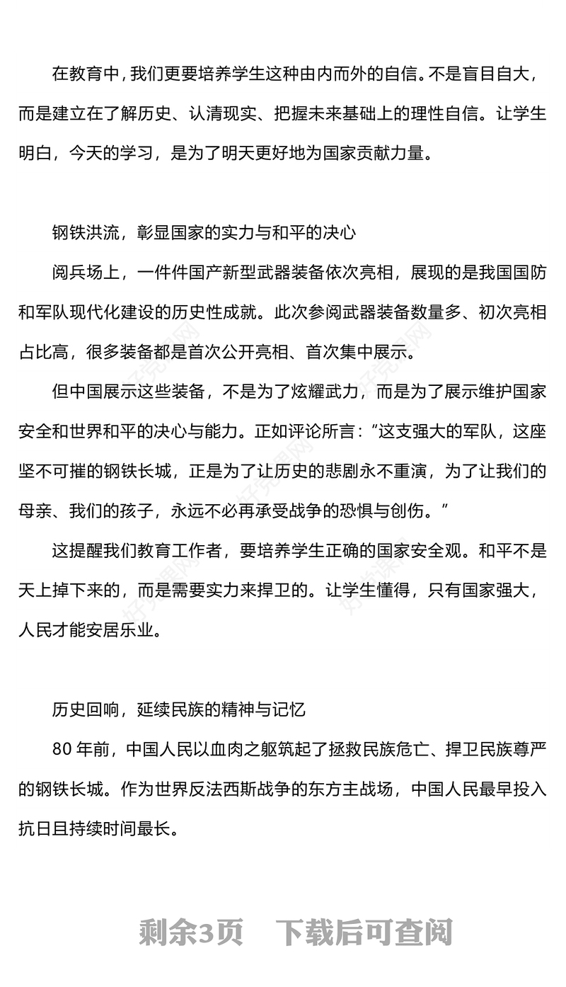 2025九三阅兵思政课PPT铭记历史缅怀先烈珍爱和平开创未来党课课件(讲稿)