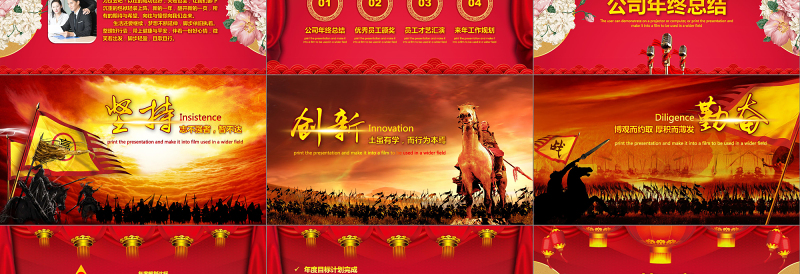 喜庆中国风企业年会颁奖开门红誓师大会PPT模板