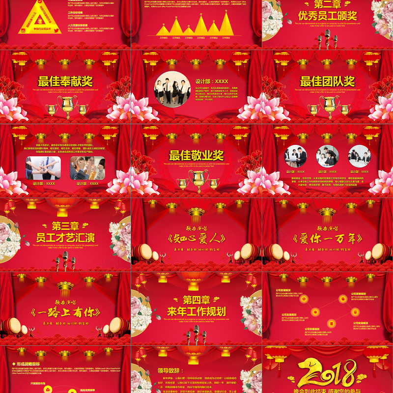 喜庆中国风企业年会颁奖开门红誓师大会PPT模板