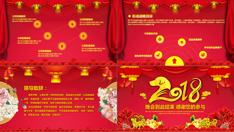 喜庆中国风企业年会颁奖开门红誓师大会PPT模板