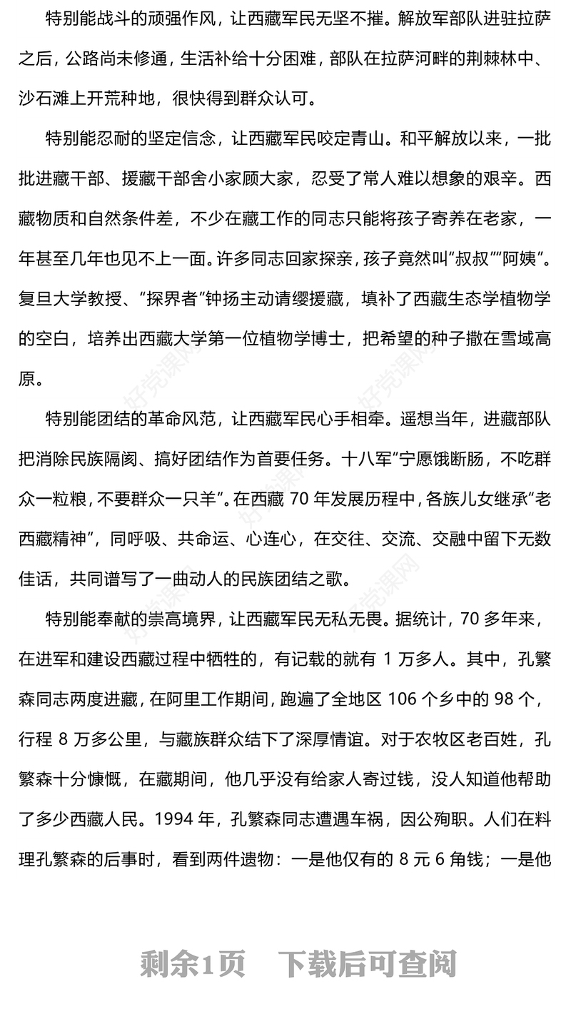 弘扬老西藏精神PPT中国精神谱系课件下载(讲稿)