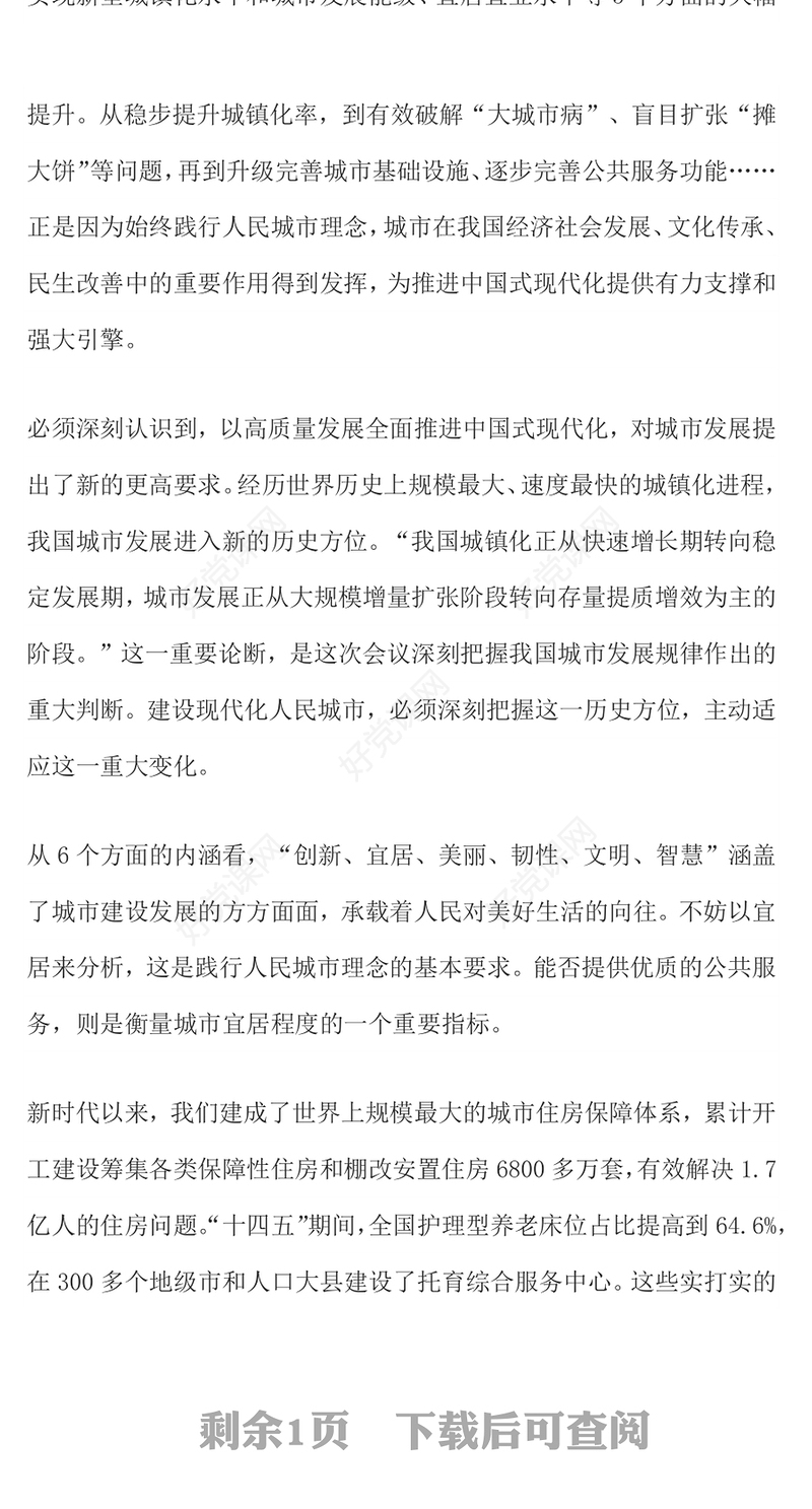 2025践行人民城市理念建设现代化人民城市PPT学习贯彻中央城市工作会议精神课件(讲稿)